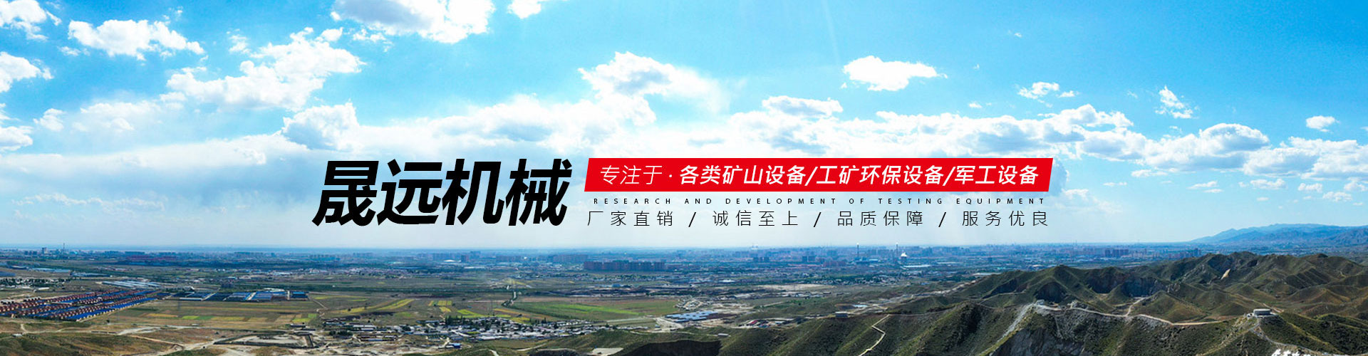沈陽(yáng)晟遠機械設備制造有限公司